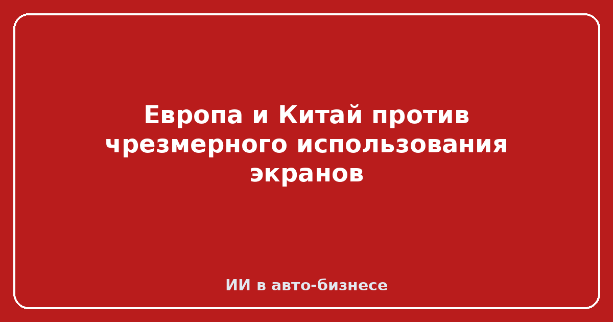 Haval F7 — Европа и Китай против чрезмерного использования экранов